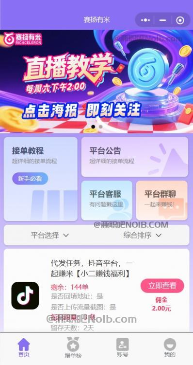 陆丰【赛扬有米】宝妈学生居家线上视频代发兼职平台,0撸赚米项目 第2张 陆丰【赛扬有米】宝妈学生居家线上视频代发兼职平台,0撸赚米项目 第2张